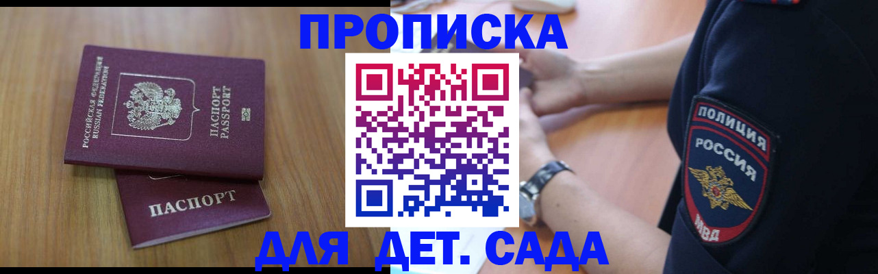 временная регистрация для школы в Оби