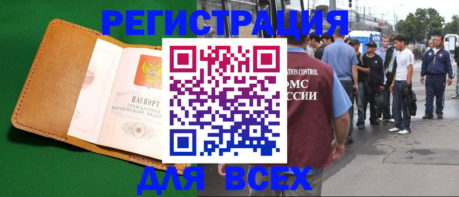 прописка законно в Оби